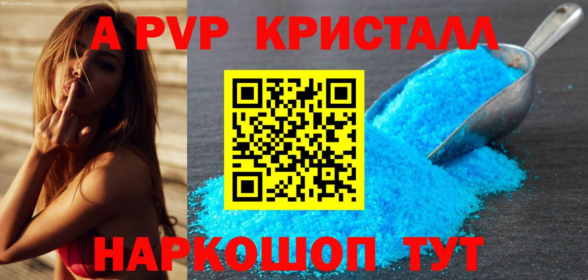 APVP Соль  А ПВП VHQ  Саров  А ПВП  Вход с VPN  APVP Crystall 