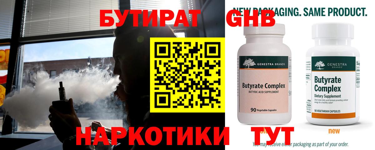БУТИРАТ вода  Бутират  Саров  Вход с VPN 