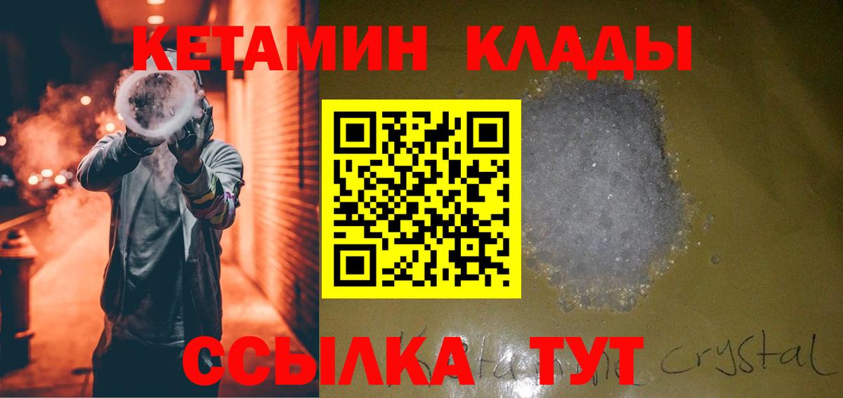 КЕТАМИН ketamine  Кетамин ketamine  Вход с VPN  Саров 